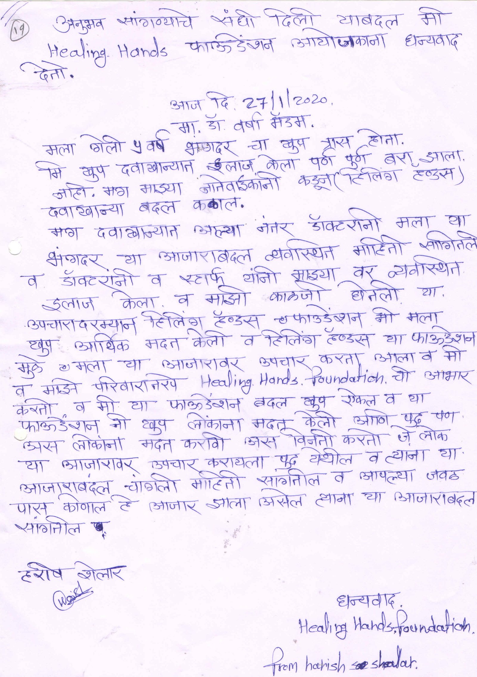 Patient handwritten appreciation letter