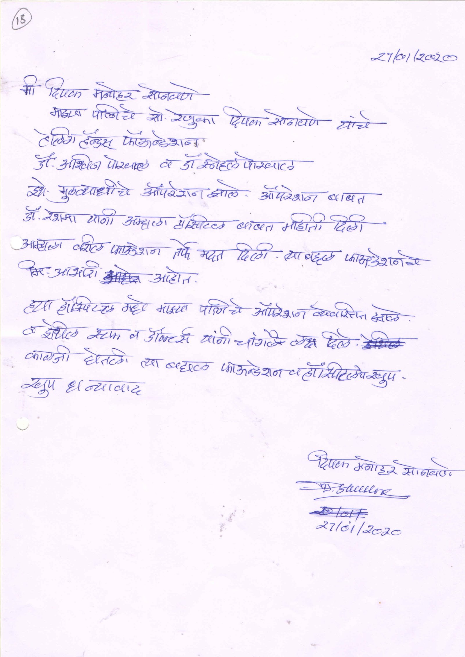 Patient handwritten appreciation letter