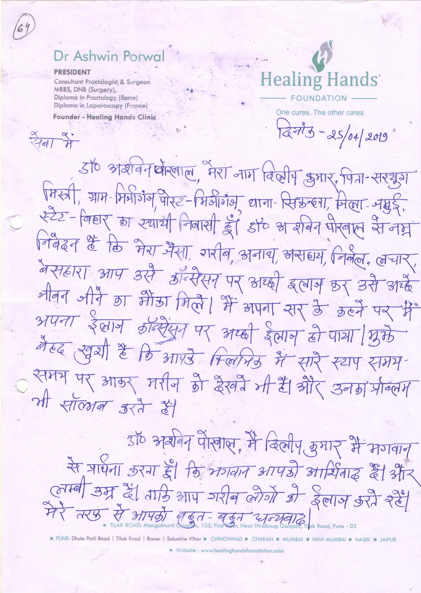 Patient handwritten appreciation letter