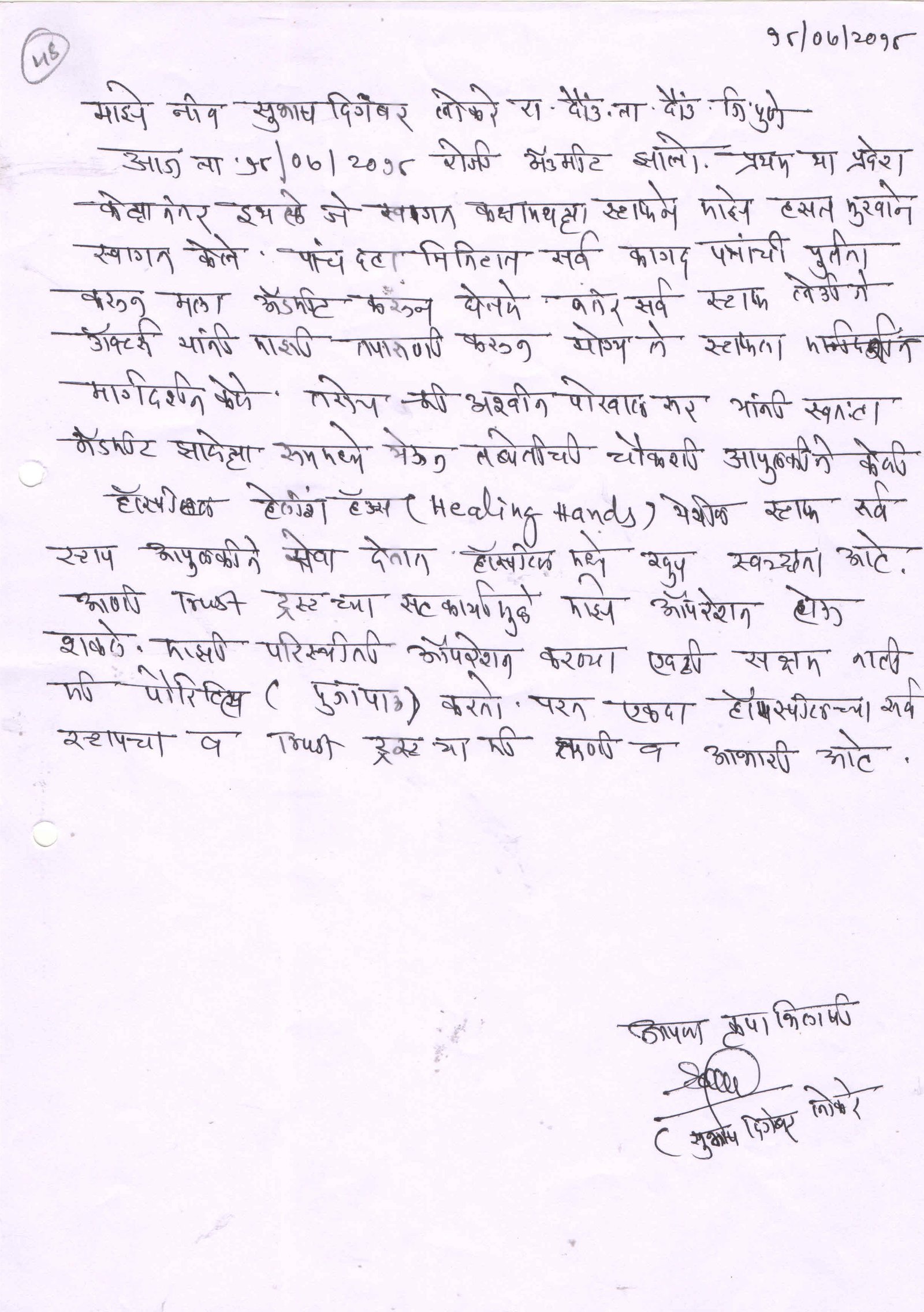 Patient handwritten appreciation letter