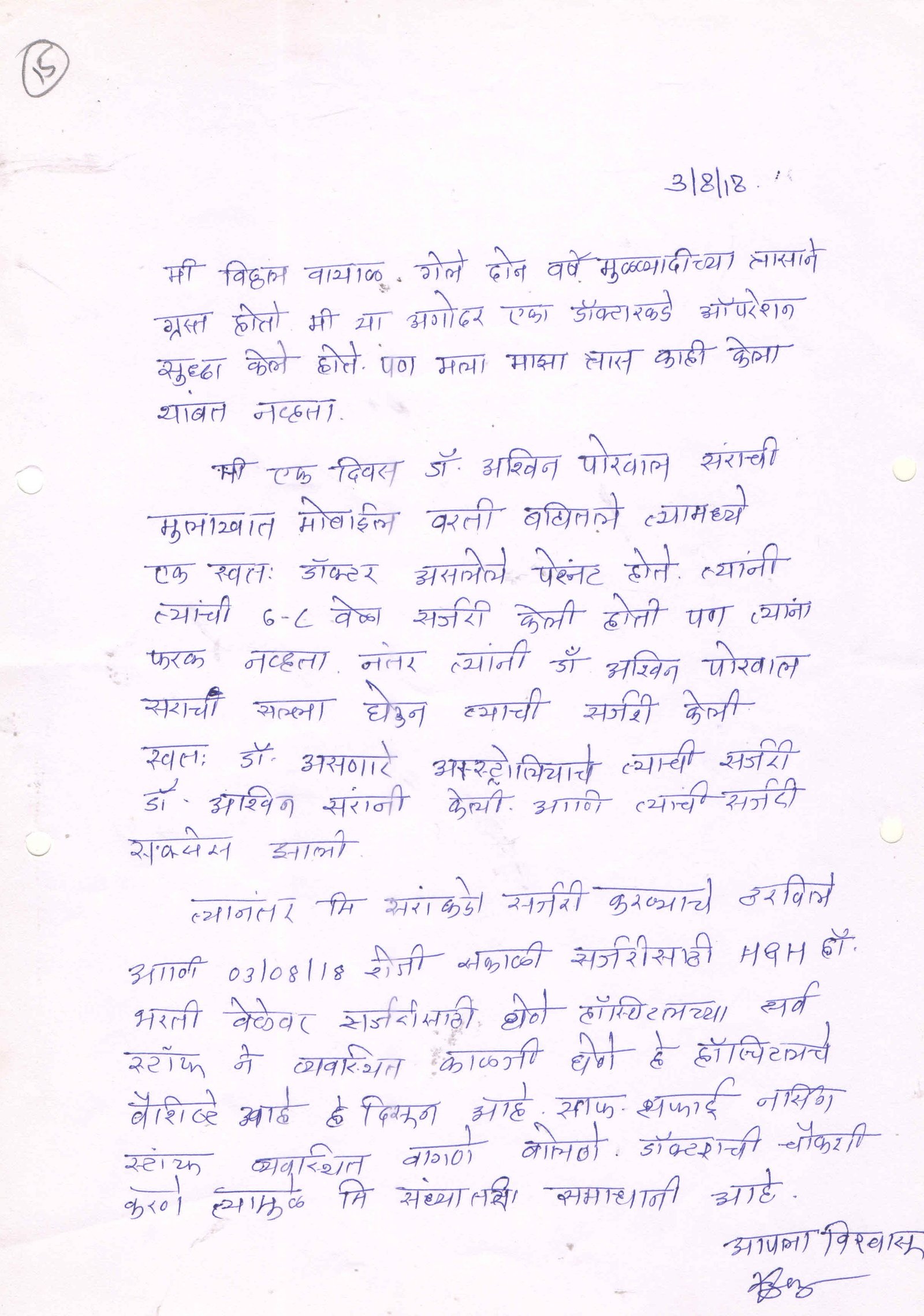 Patient handwritten appreciation letter