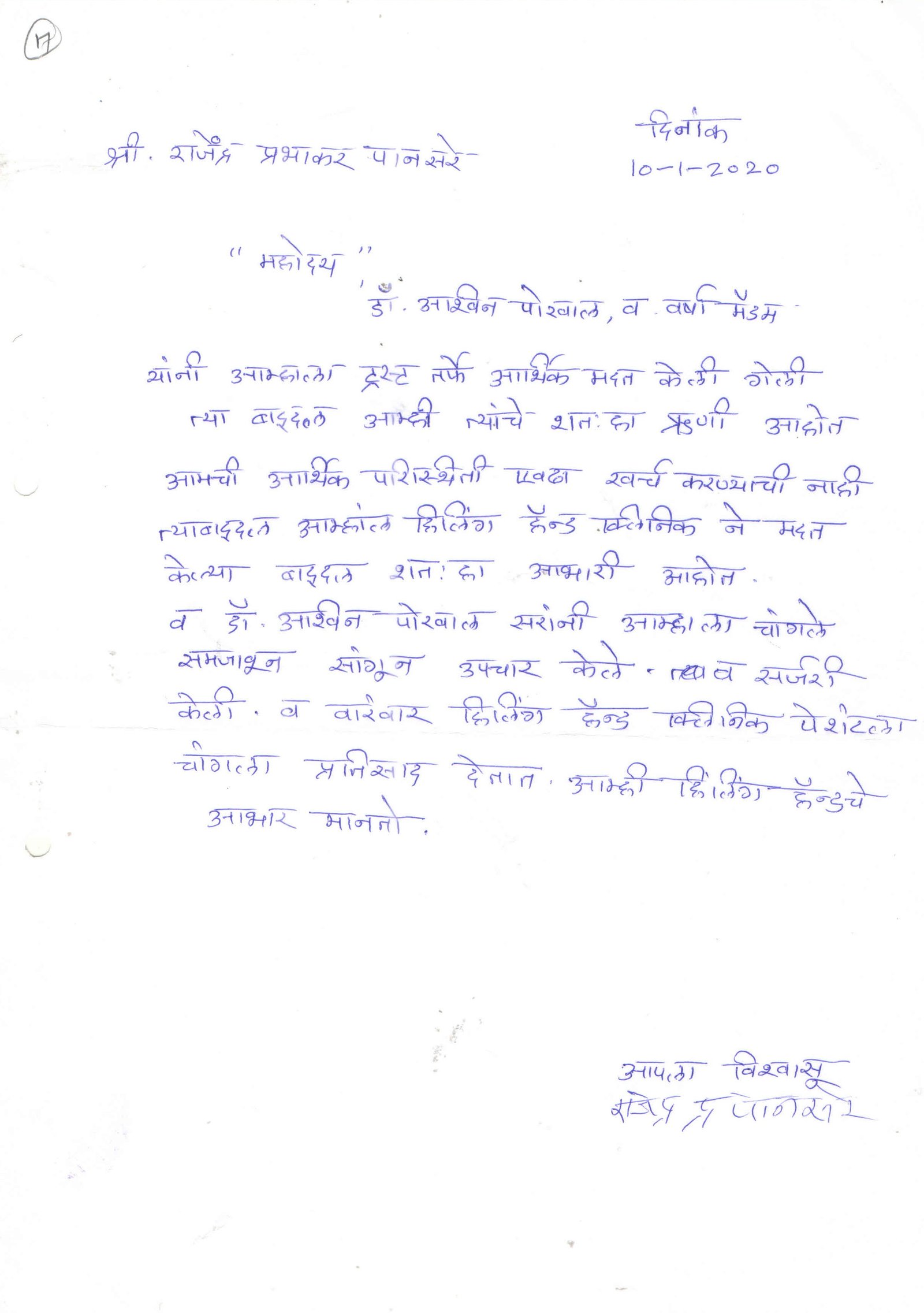 Patient handwritten appreciation letter