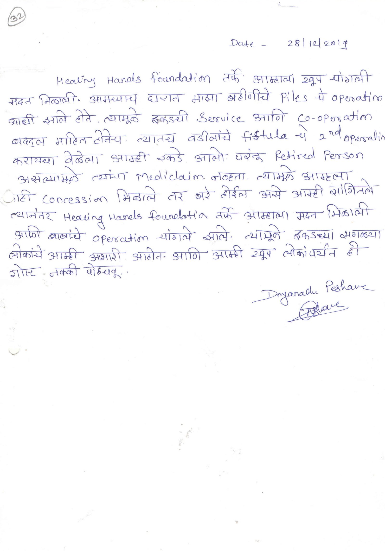 Patient handwritten appreciation letter