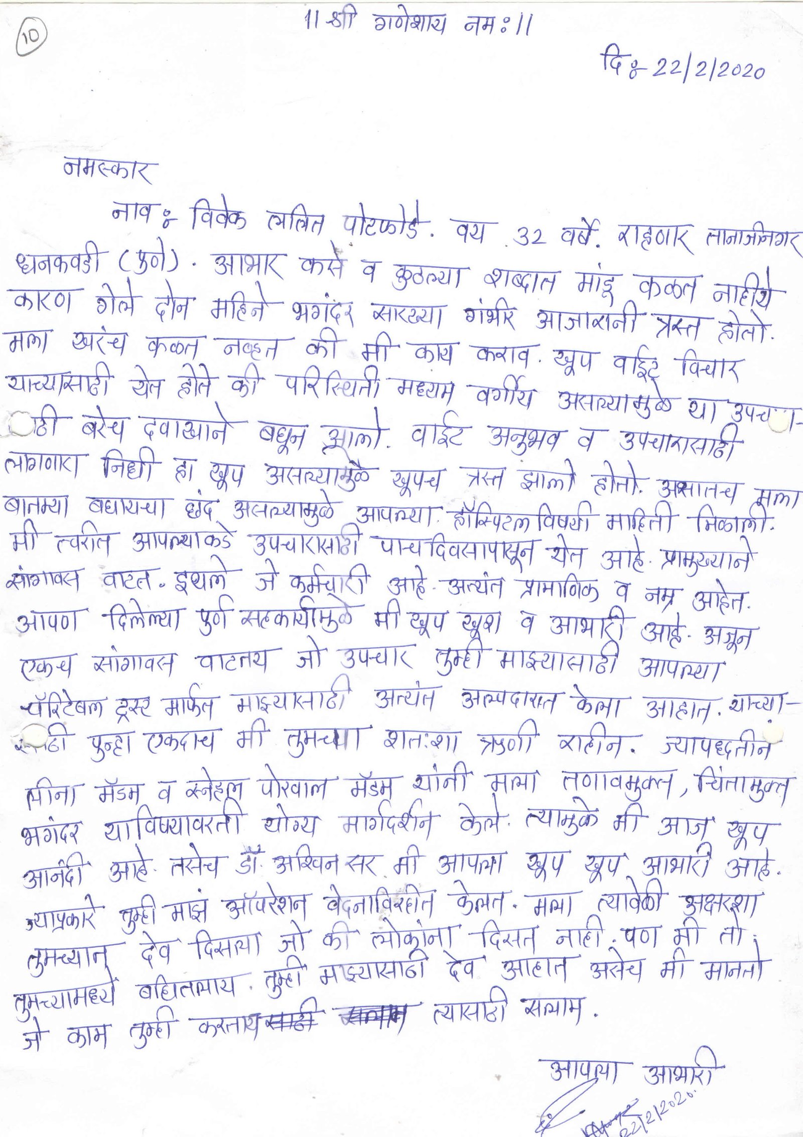 Patient handwritten appreciation letter